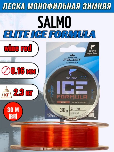 Леска SALMO Elite Ice Formula wine red 0.16 30м