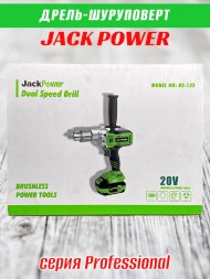 Дрель-шуруповёрт JACK POWER 4 Ah Li-Ion, 130 Н*м, 20V, серия Professional, кейс, 2 аккумулятора, зар