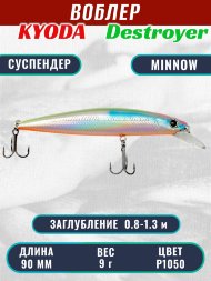 Воблер KYODA Destroyer Minnow-90SP, длина 9,0 см, вес 9.0 гр цвет P1050, заглубление 0,8-1.3 м