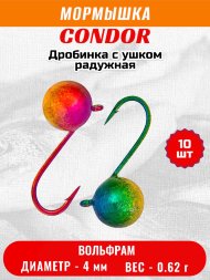Мормышка вольфрамовая Condor Дробинка с ушком d 4,0 мм вес 0,62 гр радужная 10 шт