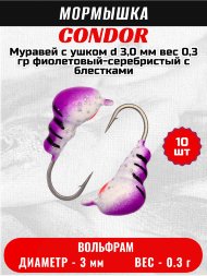 Мормышка вольфрамовая Condor Муравей с ушком d 3,0 мм, вес 0,3 гр, фиолетовый-серебристый с блестками и красной точкой 10 шт
