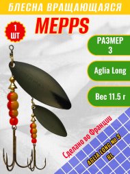 Блесна MEPPS Aglia Long №3 BL
