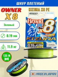 Леска плетеная OWNER Kizuna X8 PE Super chartreuse 0.19 135м